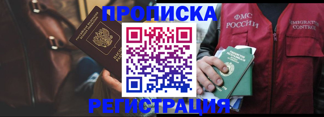 временная регистрация купить в Камчатском крае