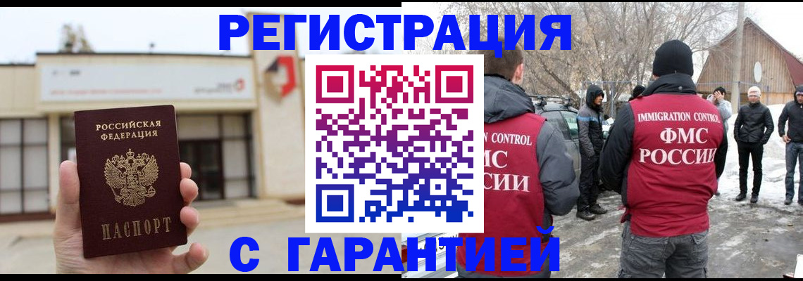 прописка законно в Камчатском крае